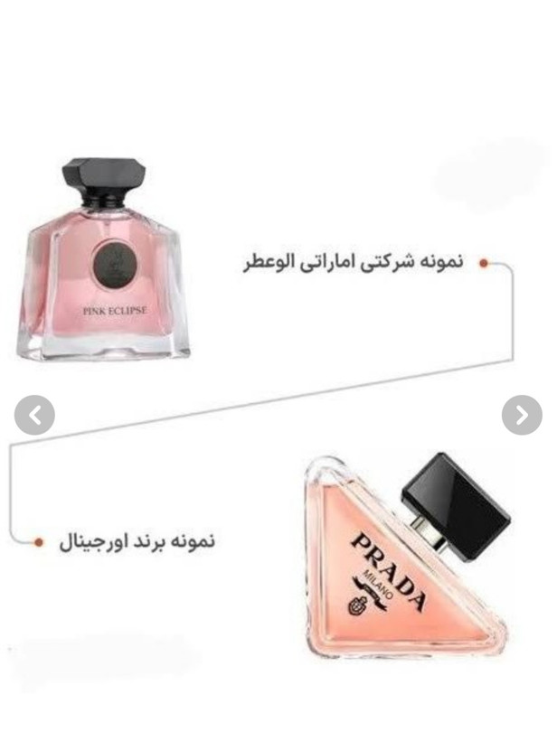 عطر ادوپرفیوم زنانه پرادا شرکت الحمبرا حجم ۱۰۰ میل