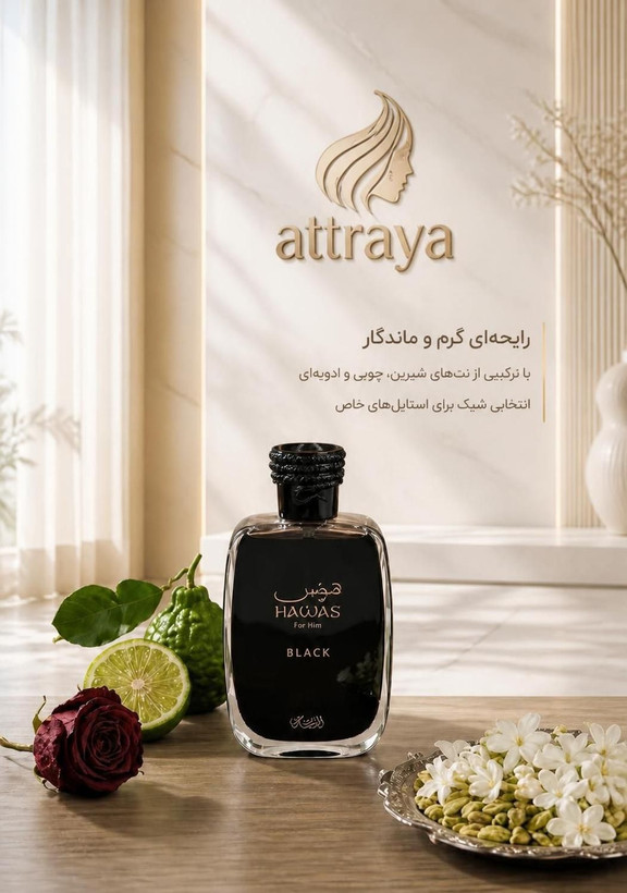 ادکلن ادوپرفیوم هوس بلک از برند رصاصی