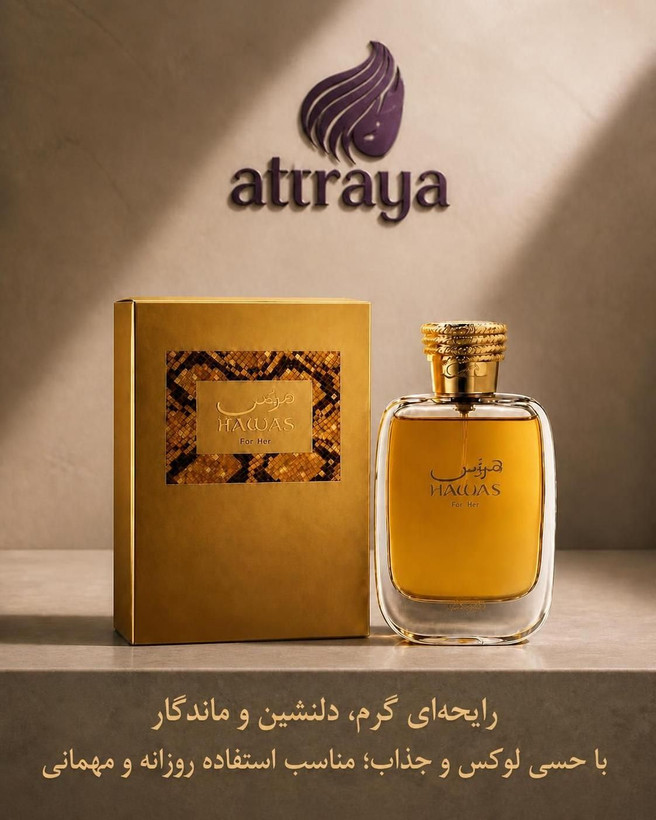 ادکلن ادوپرفیوم هوس فور هر برند رصاصی