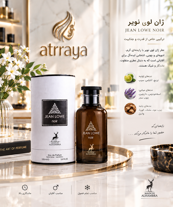 ادکلن ادوپرفیوم امبر لدر الحمبرا